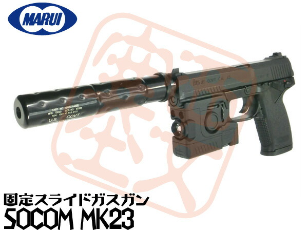 楽天市場】東京マルイ ガスガン SOCOM H&K Mk23 固定スライド
