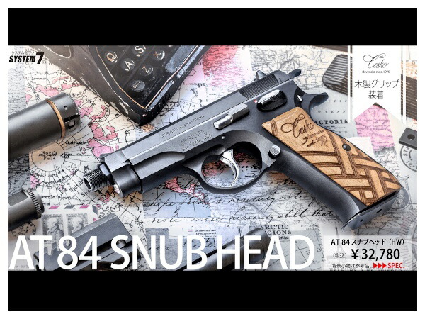 楽天市場】限定品 KSCガスブローバックハンドガン AT84 スナブヘッド
