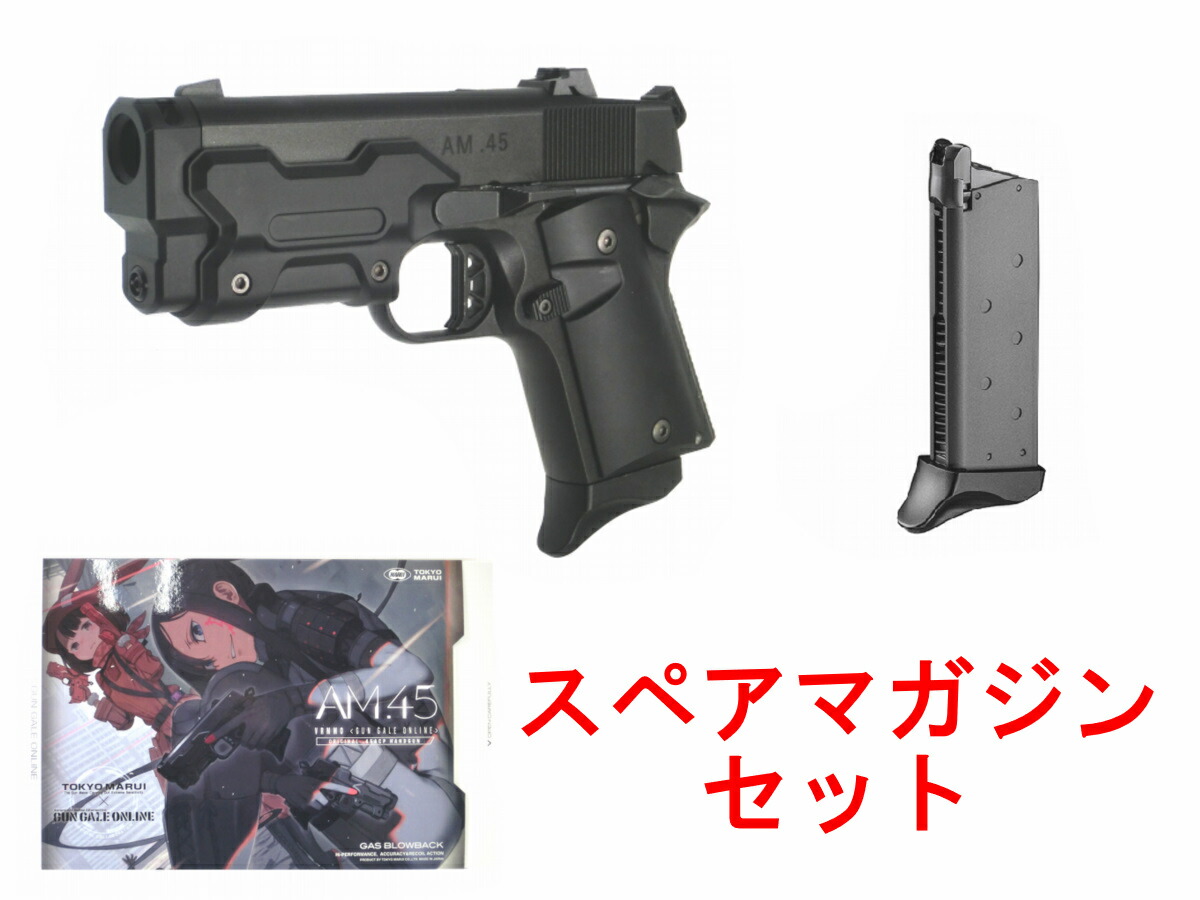 楽天市場】【スペアマガジン1本セット】東京マルイ ガスブローバック