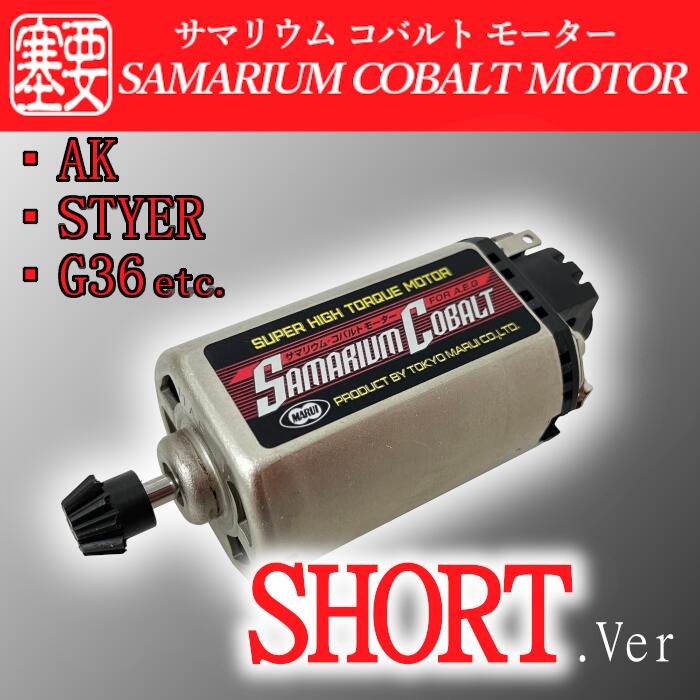 楽天市場】【2025年改定】東京マルイ ： 電動ガンモーター サマリウム