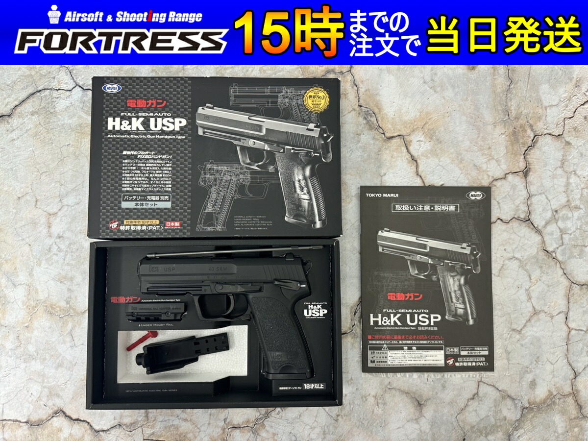 楽天市場】【中古】東京マルイ 電動ハンドガン USP 18歳以上 サバゲー