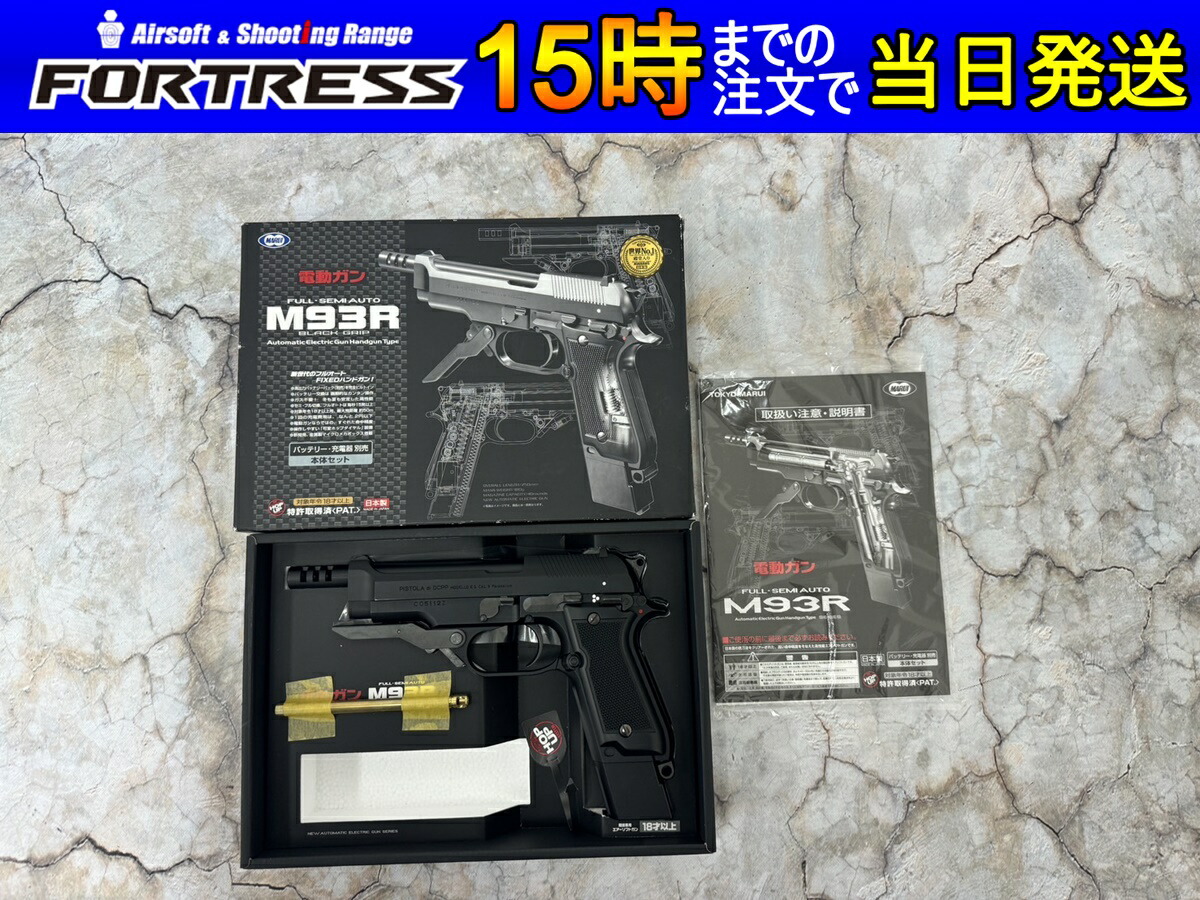 楽天市場】【中古】東京マルイ 電動ハンドガン M93R 18歳以上 サバゲー
