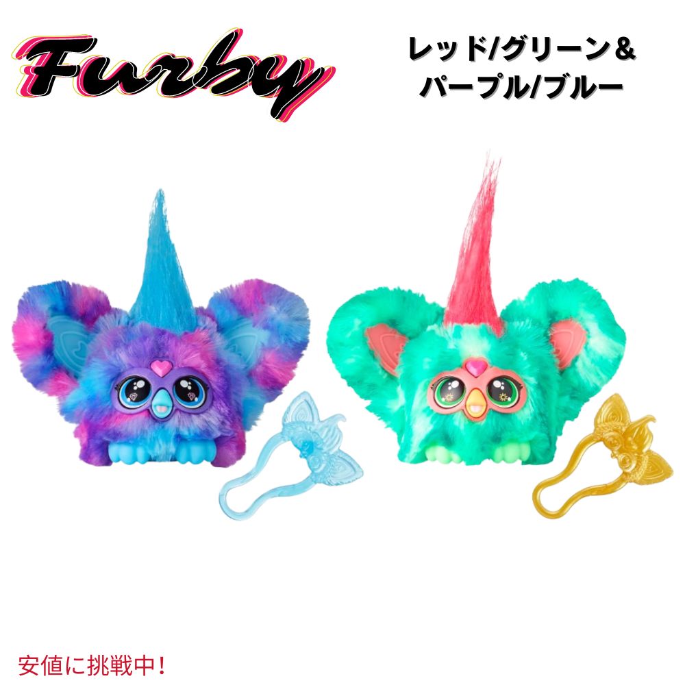 楽天市場】トミー furby パープルの通販