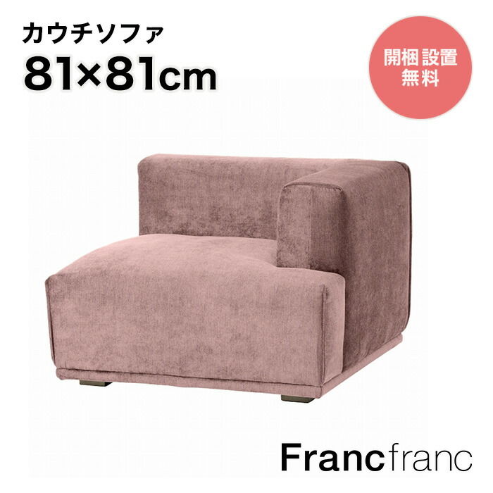 楽天市場】【SALE中！】Francfranc フランフラン メーネ ソファ アーム