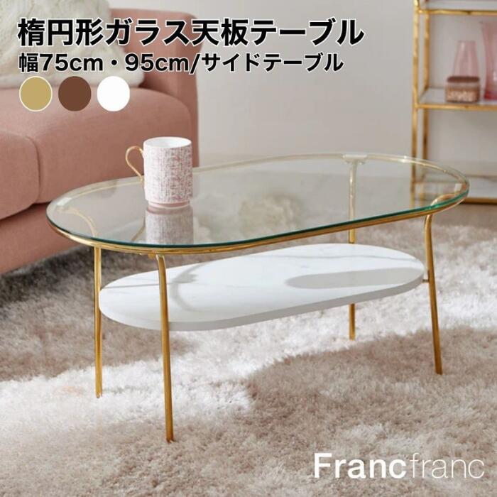 楽天市場】francfranc テーブルの通販