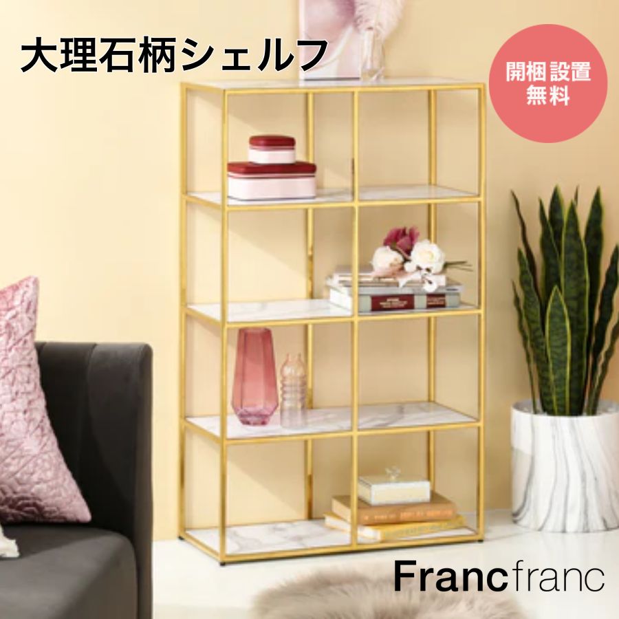 楽天市場】Francfranc フランフラン レーヌ シェルフ 2 Sサイズ L