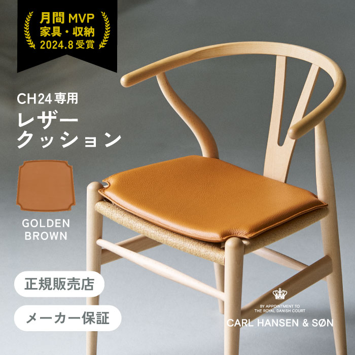 楽天市場】CARL HANSEN & SON（カールハンセン&サン） CU CH24 Yチェア