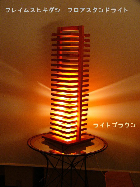 フレイムス デザイン照明」の人気商品一覧 | 安い商品を通販サイトから