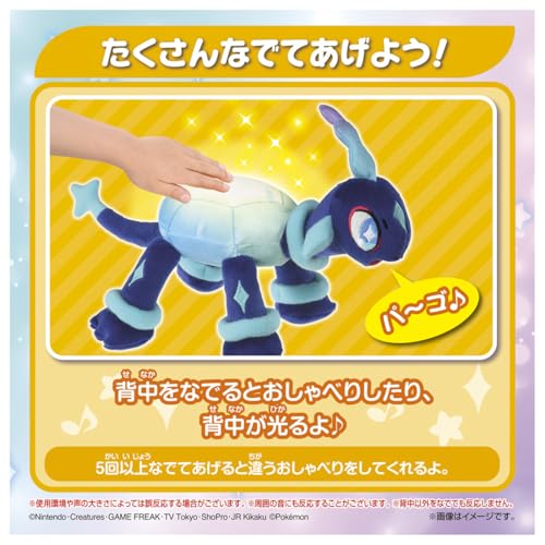 楽天市場】ポケットモンスター なでておしゃべり♪ きらめきテラパゴス