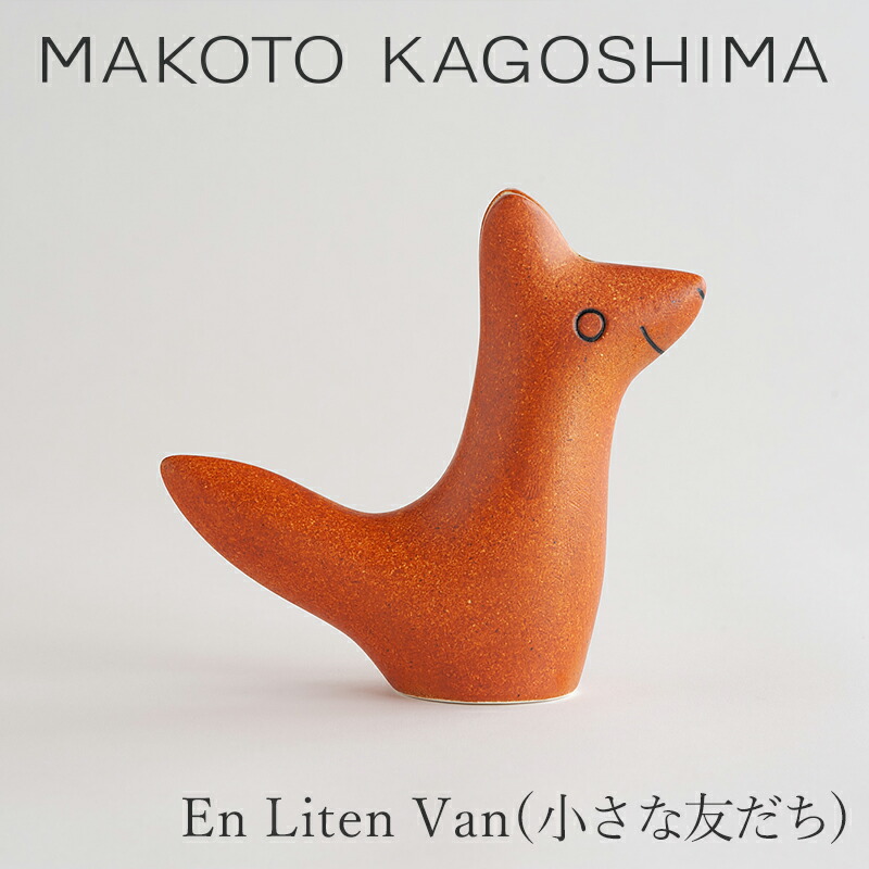 楽天市場】エンリトゥンヴァン／En Liten Van 花器（ケラミック