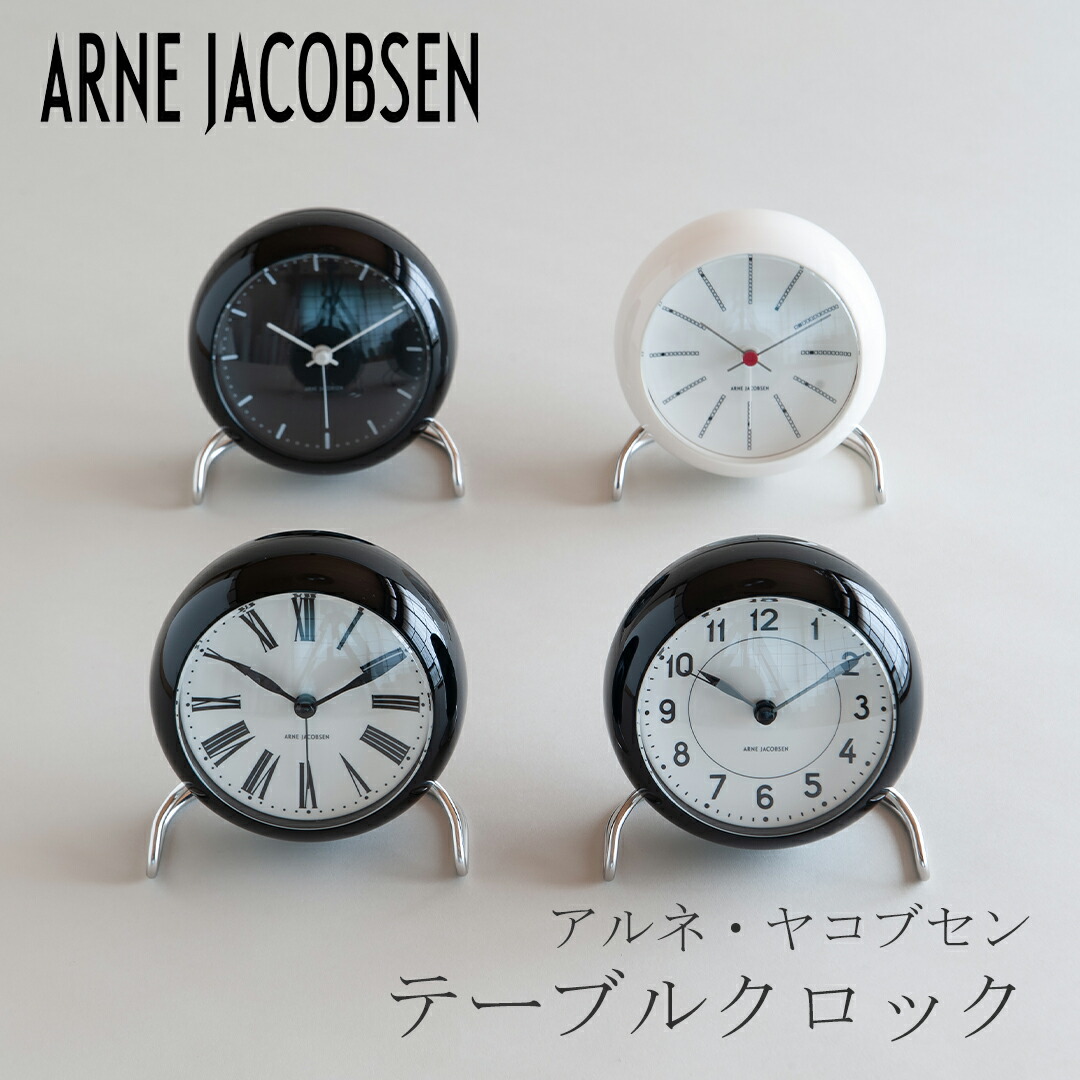 楽天市場】アルネ・ヤコブセン テーブルクロック（ローゼンダール