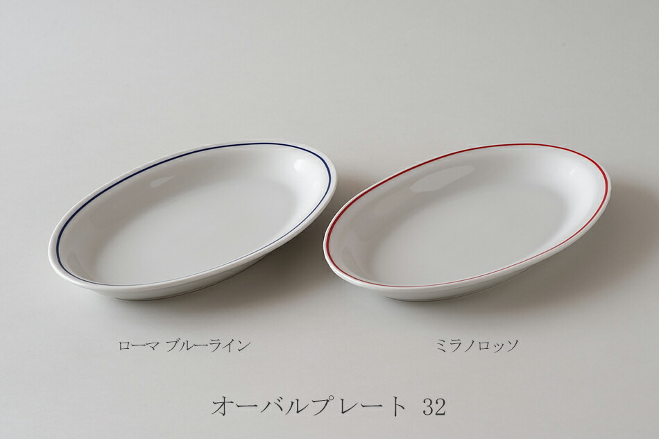 楽天市場】ローマ ブルーラインオーバルプレート 32（サタルニア