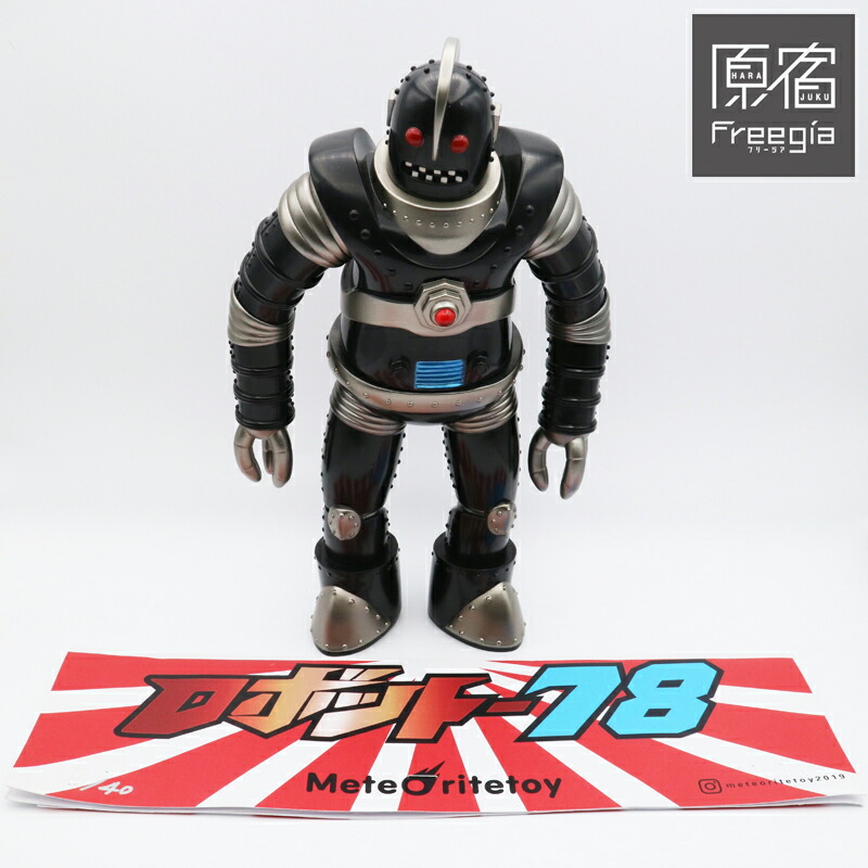 楽天市場】Meteoritetoy(メテオライトトイ) ROBOT-78 R78 ロボット78