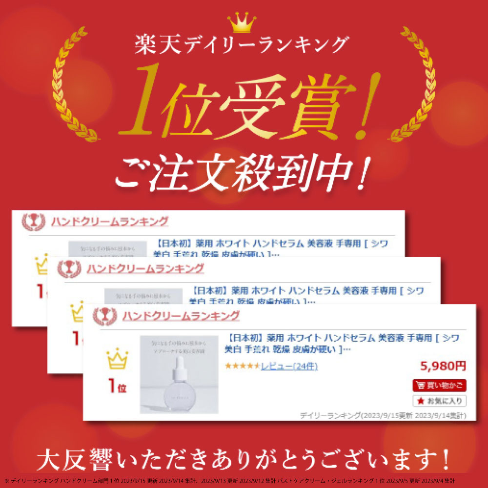 楽天市場】【話題のハンド美容液】薬用 ホワイト ハンドセラム 美容液