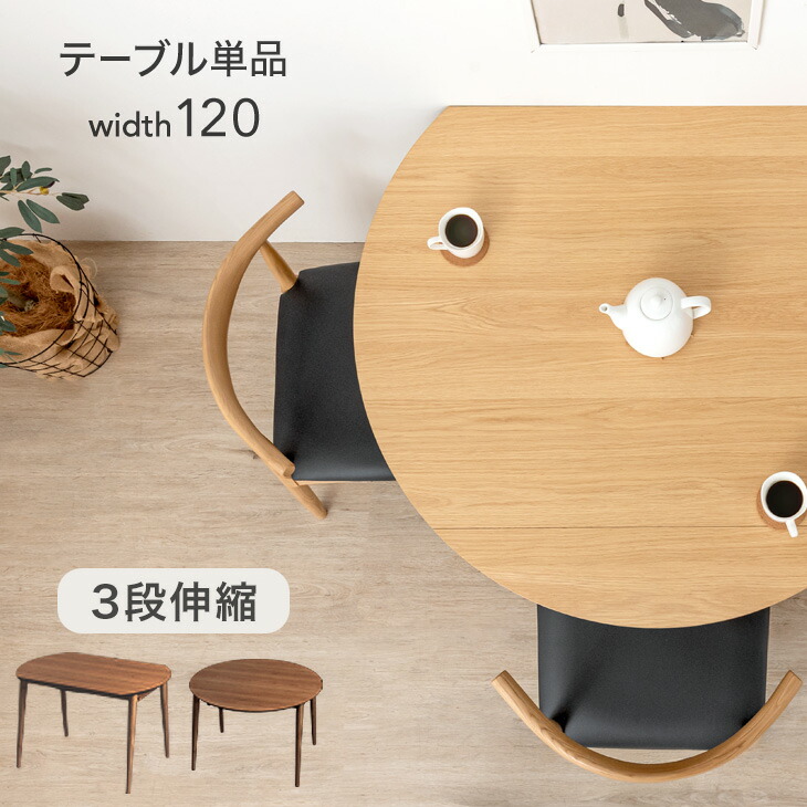 楽天市場】3段伸縮 天然木 ダイニングテーブル 円形 ラウンドテーブル