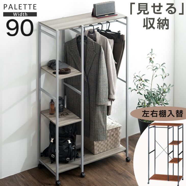 楽天市場】□正午~クーポン3％引□ ハンガーラック 幅90 キャスター付