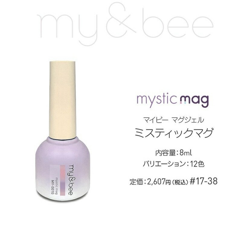 楽天市場】my&bee マイビー ミスティックマグセット 8ml 12色全色