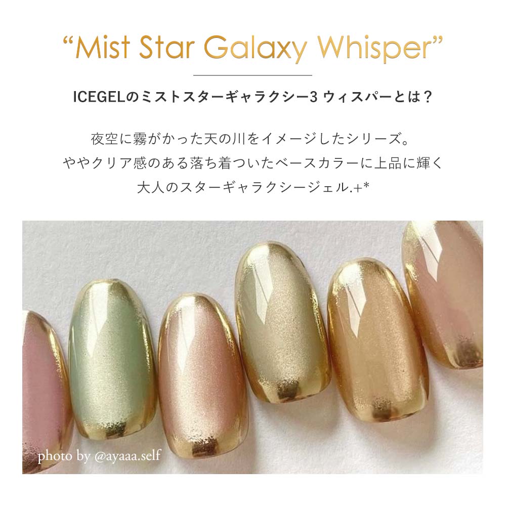 楽天市場】アイスジェル ICE GEL A BLACK ミストスターギャラクシー