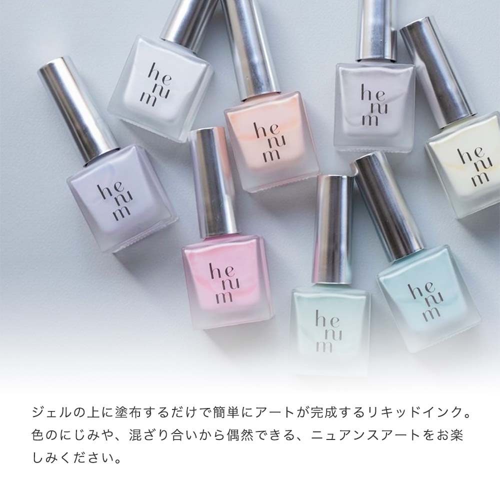楽天市場】henum へニュム インク blooming pastel selection 全8色