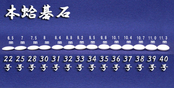 楽天市場】【マラソン期間ポイント8倍】日向特製本蛤碁石 実用35号 本