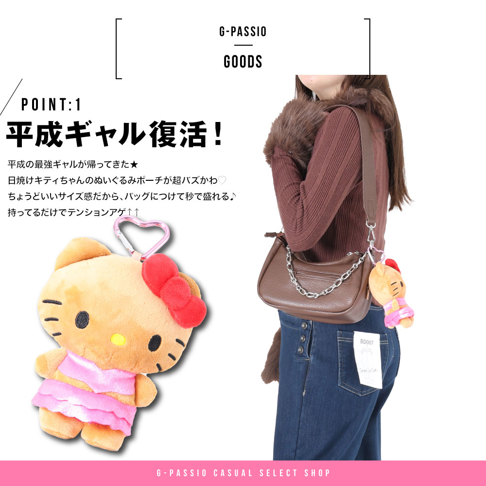 楽天市場】日焼けキティ ハローキティ サンリオ ぬいぐるみポーチ