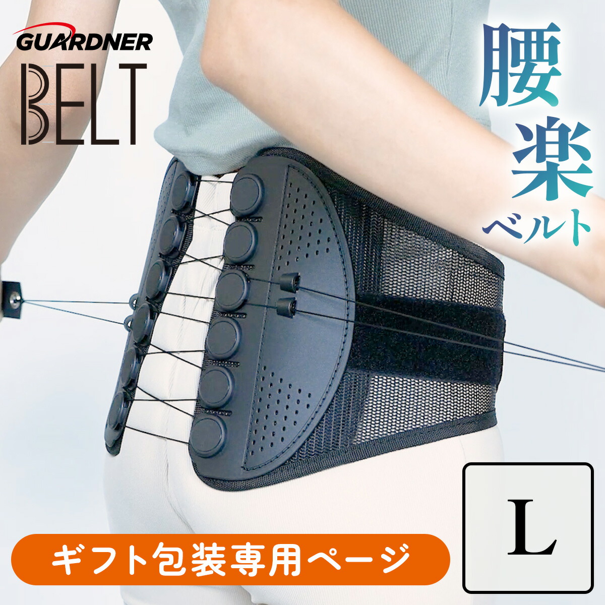 楽天市場】【公式】ガードナーベルト 骨盤ベルト 腰 サポーター