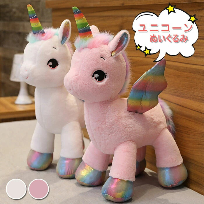 楽天市場】ぬいぐるみ ユニコーン 羽根付き ふわふわ 抱き枕 アニマル