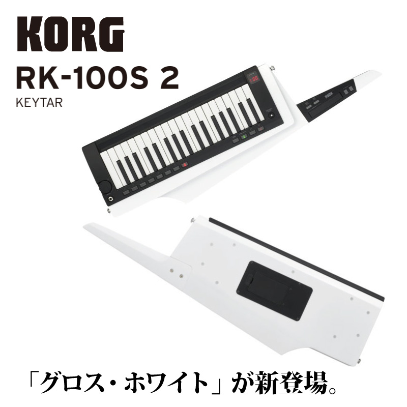 楽天市場】KORG RK-100S 2 WH 新品 キーボード[コルグ][キーター