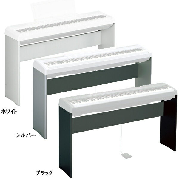 純正 YAMAHA L-85 電子ピアノスタンド ヤマハ 楽天市場】YAMAHA L-85