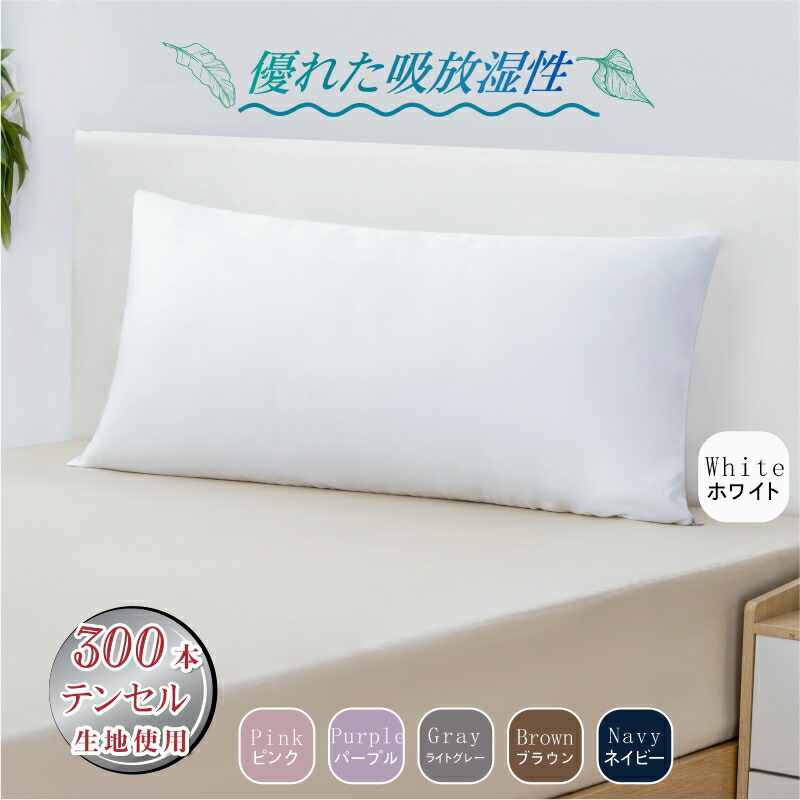 楽天市場】【8％OFFクーポン】枕カバー まくらカバー テンセル