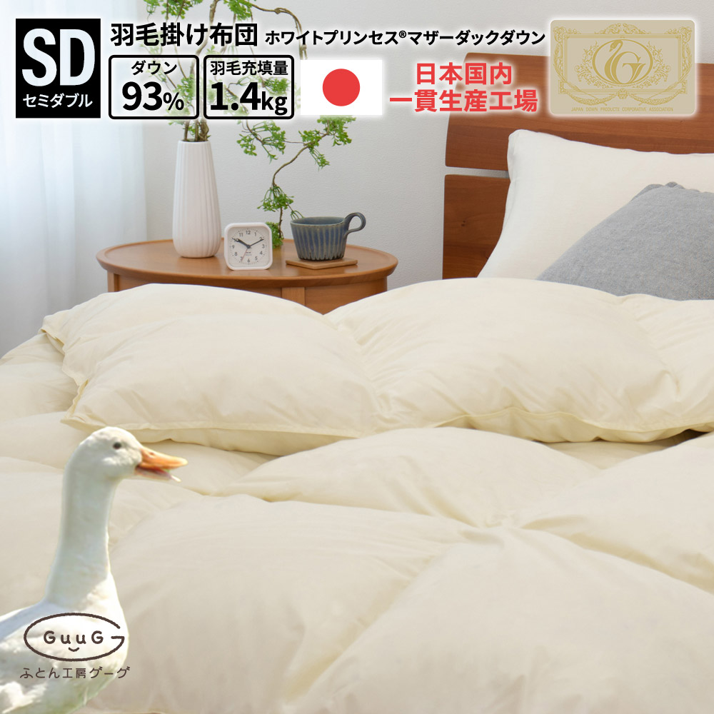 楽天市場】羽毛布団 日本製 国産 富士新幸 羽毛掛けふとん ホワイト