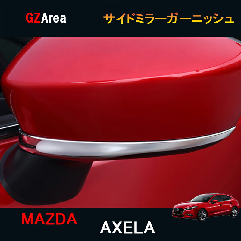 楽天市場】マツダ アクセラ AXELA カスタム パーツ アクセサリー MAZDA