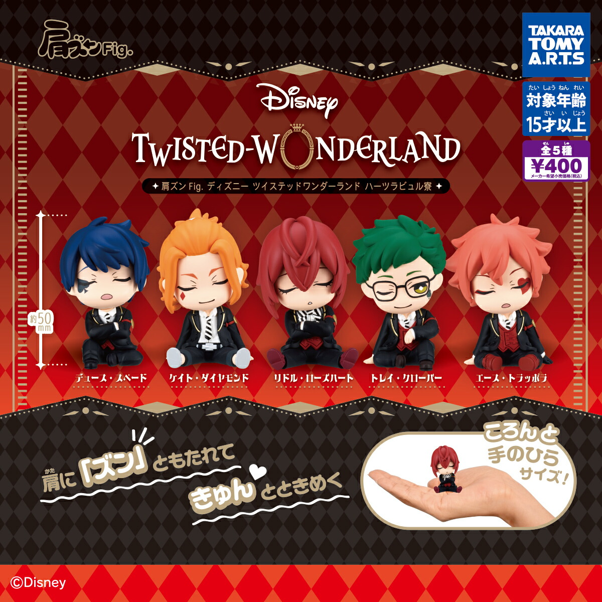 楽天市場】肩ズンFig.ディズニーツイステッドワンダーランド
