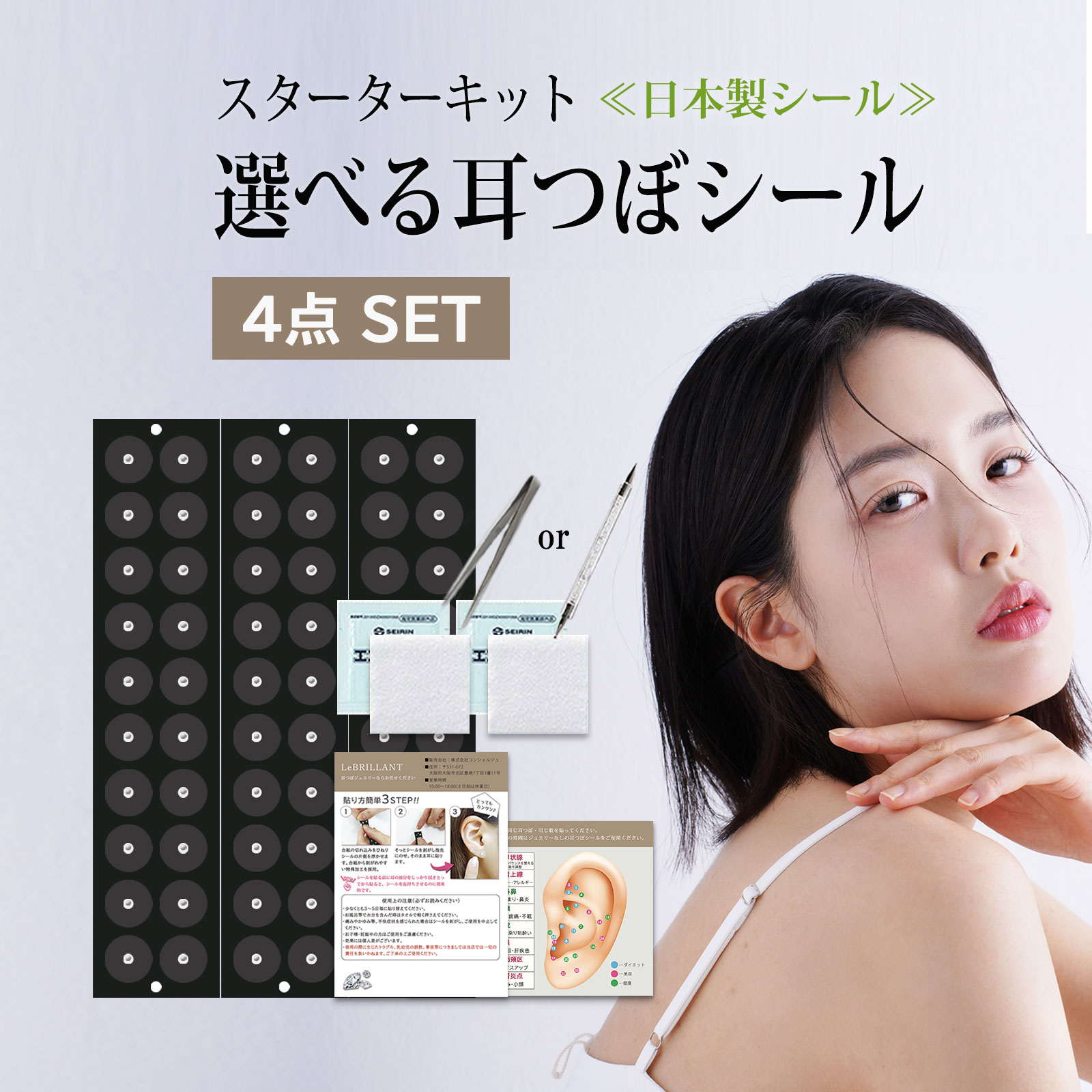 楽天市場】【国内産】【お試し 耳つぼスターター4点セット】選べる