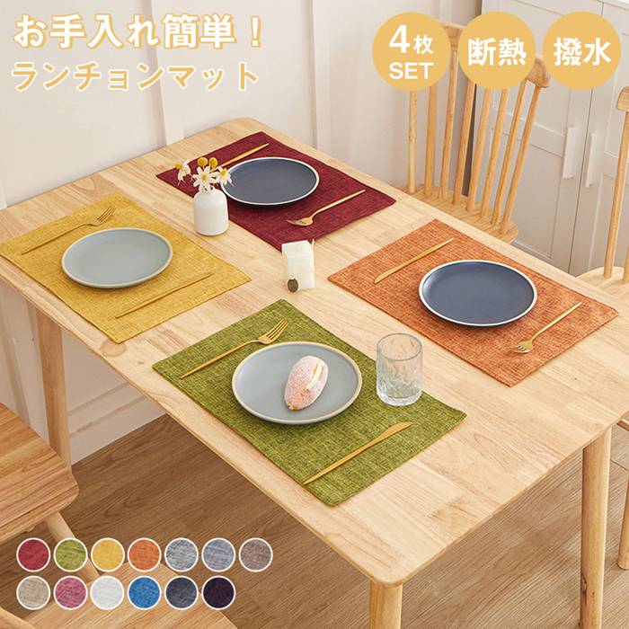 楽天市場】【4枚セット】ランチョンマット ランチマット 30×46cm