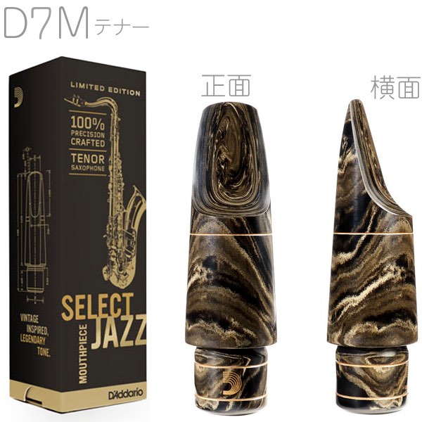 楽天市場】D'Addario Woodwinds ダダリオ ウッドウィンズ MKS-D7M-MB