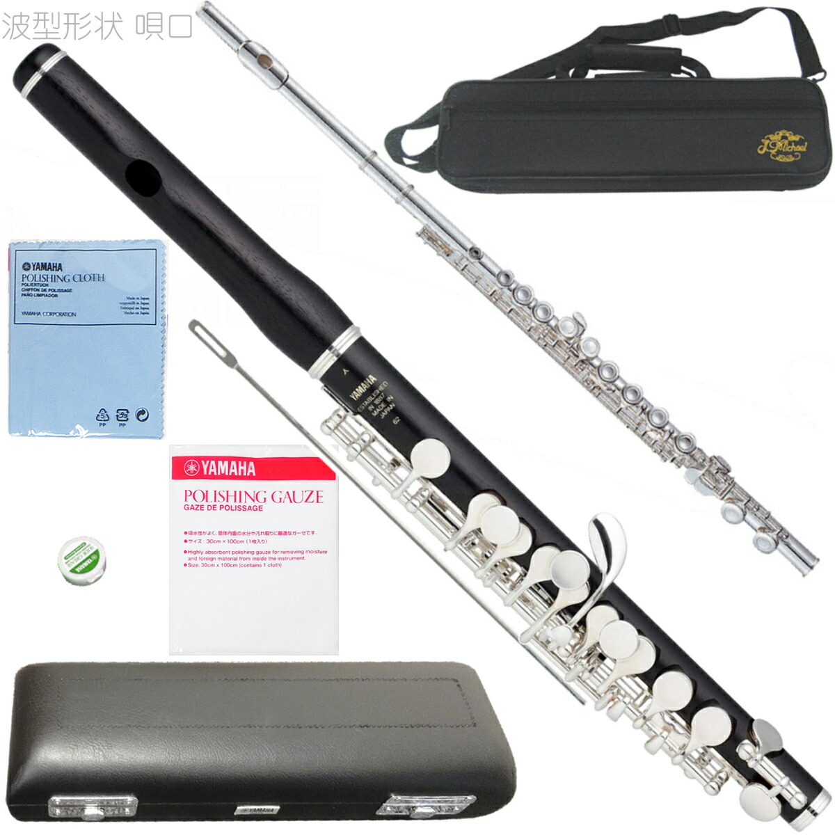 ピッコロ YAMAHA YPC-62」の人気商品一覧 | 安い商品を通販サイトから