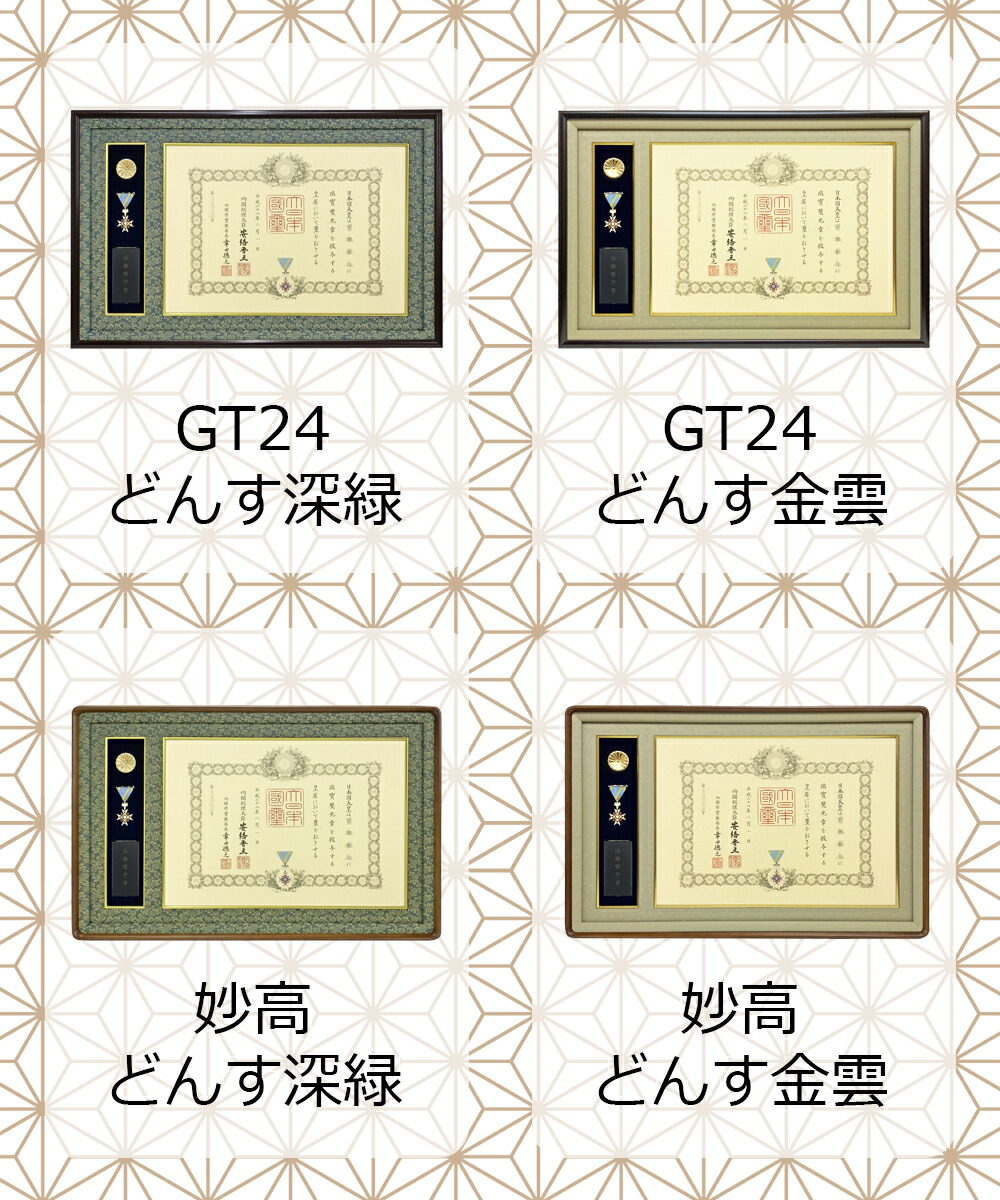 楽天市場】勲章ケースも飾れる 叙勲額 GT24 妙高 NR20 光久【単光章 双