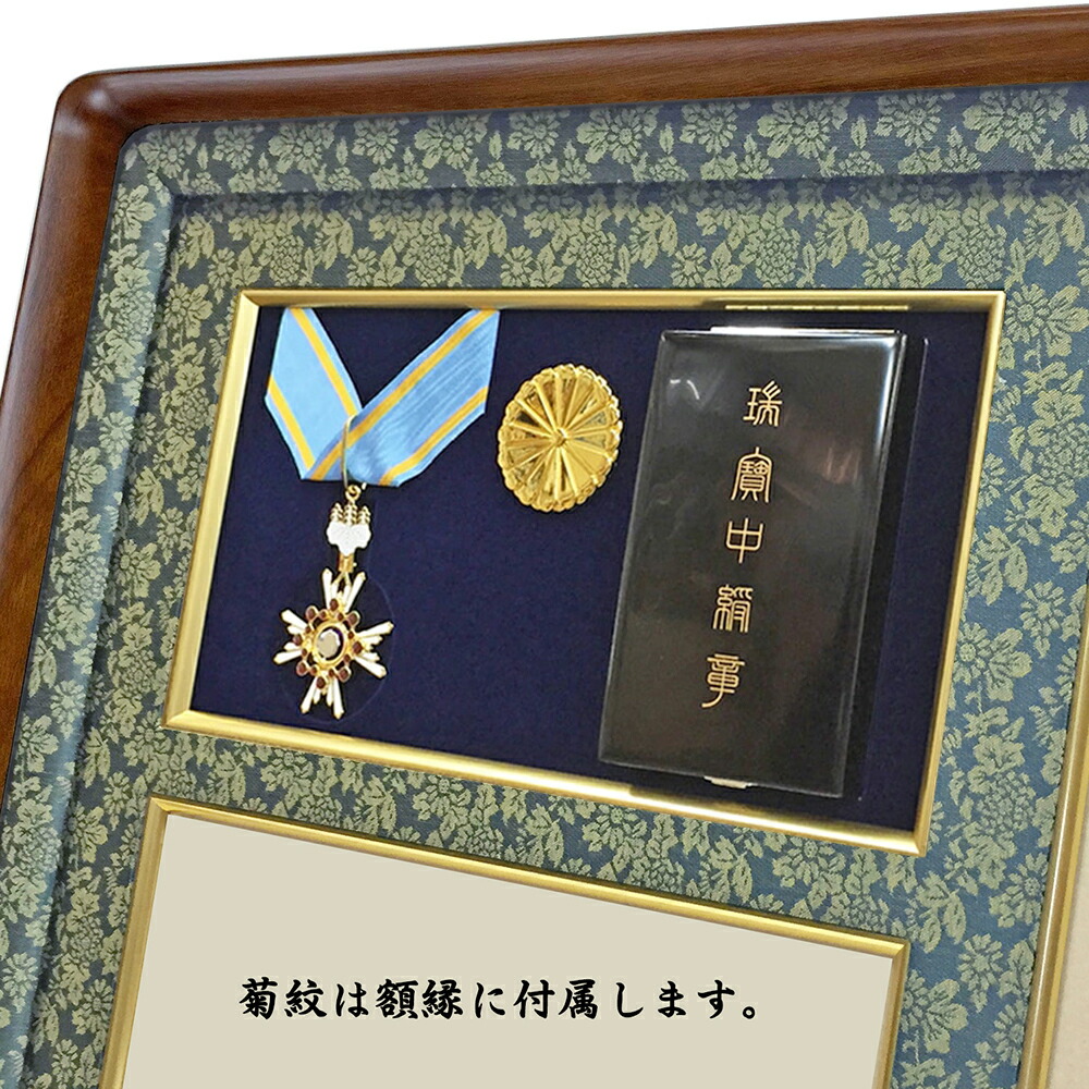 楽天市場】「中綬章専用」勲章ケースも飾れる勲記勲章位記額 妙高 瑞宝