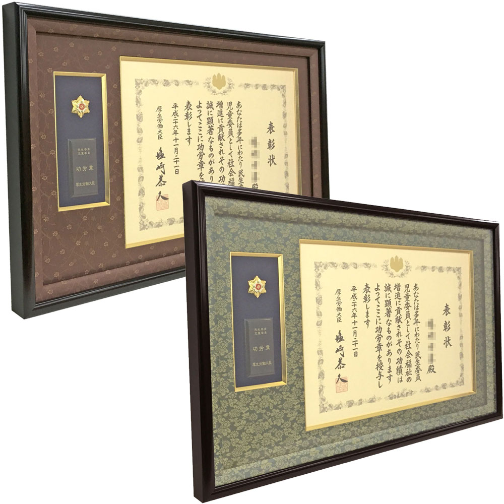 楽天市場】民生委員功労章専用額 GT24 (功労章のケースサイズ・56×104