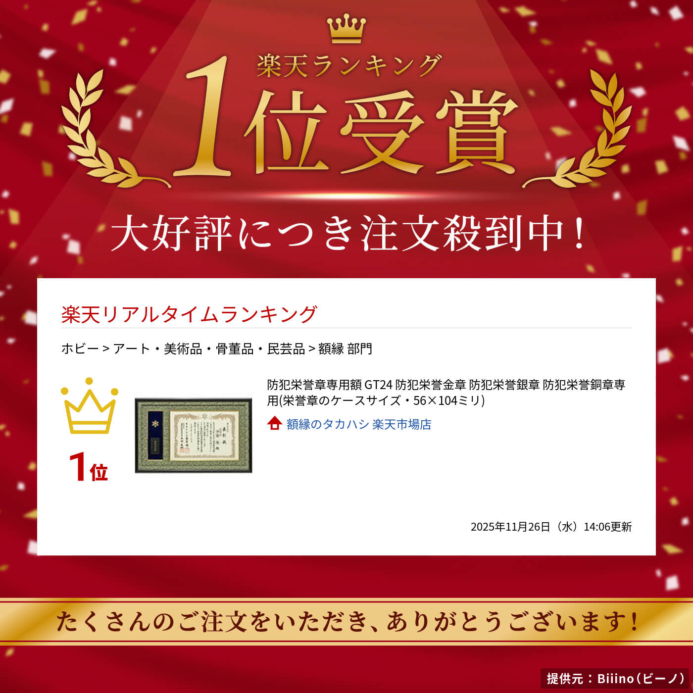 楽天市場】防犯栄誉章専用額 GT24 防犯栄誉金章 防犯栄誉銀章 防犯栄誉