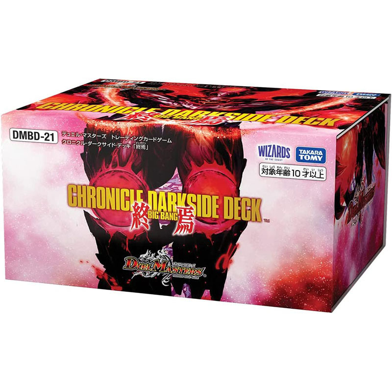 楽天市場】デュエル・マスターズ tcg クロニクル 最終決戦デッキの通販