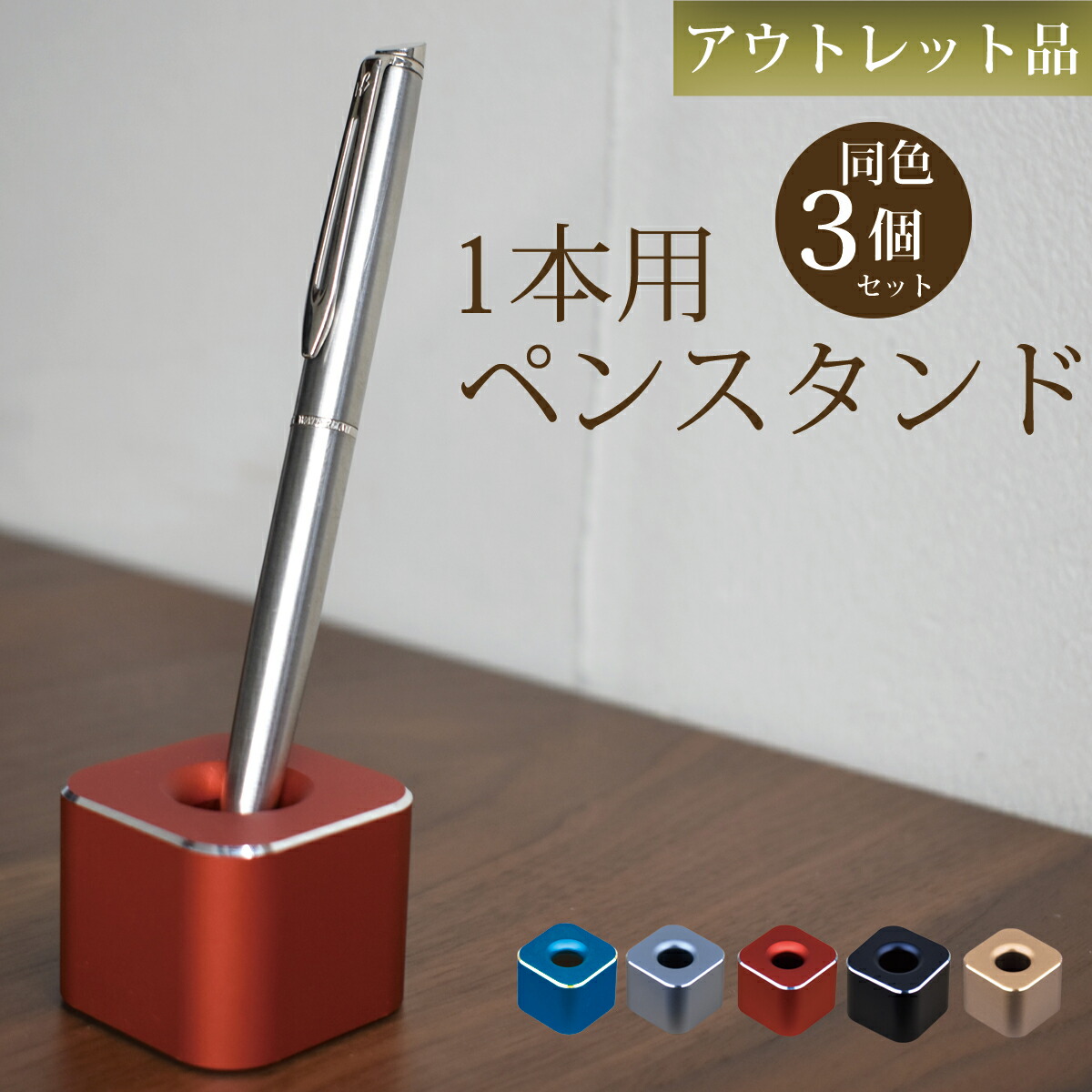 楽天市場】アウトレット ペン立て ペンスタンド 1本 おしゃれ ペンたて