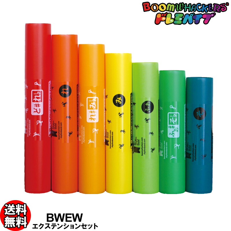 楽天市場】ドレミパイプ Boomwhackers BWEW ブームワッカー