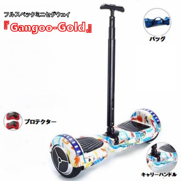 楽天市場】【フルセット】『Gangoo-Gold』 セグウェイ ミニセグウェイ