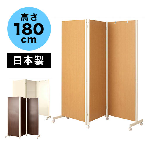 3連 パーテーション キャスター付き」の人気商品一覧 | 安い商品を通販