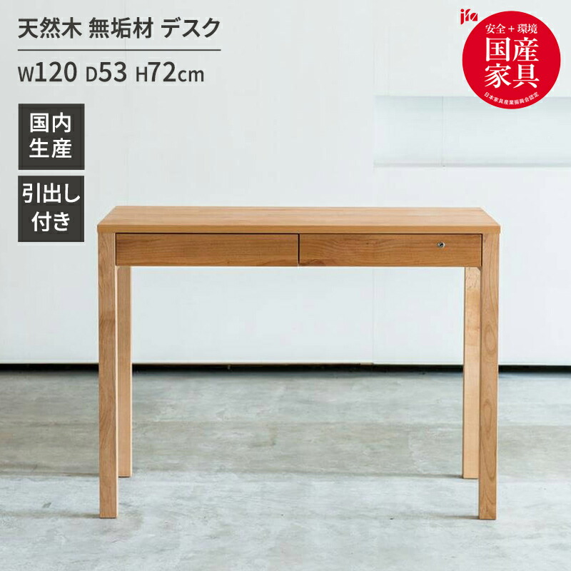 楽天市場】天然木 アルダー 無垢材 デスク 幅120cm（パソコンデスク 机