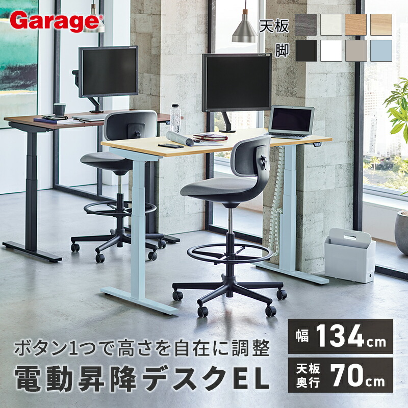 楽天市場】電動昇降デスク EL 幅134cm 奥行70cm 高さ60〜125cm