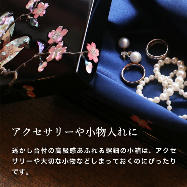 楽天市場】高岡漆器 螺鈿の透かし台付小箱 桜に樫鳥 黒 漆器 らでん