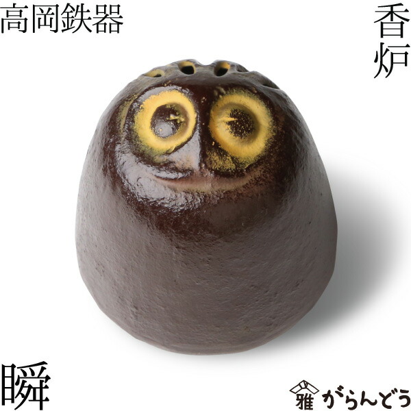楽天市場】香炉 瞬 ふくろう 高岡鉄器 : がらんどう